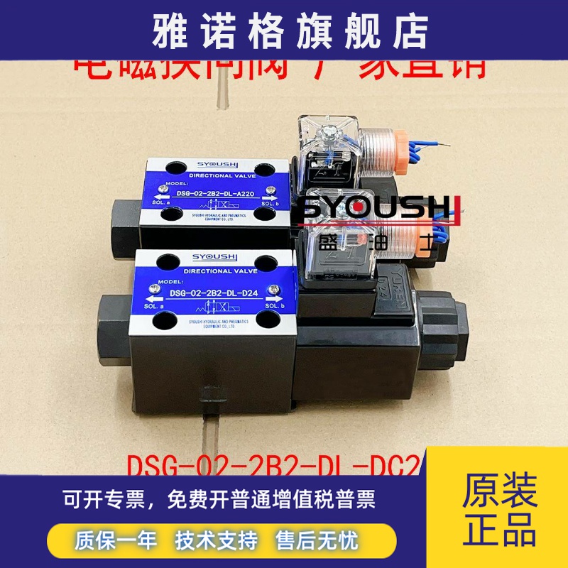 电磁换向阀DSG-02-2B2-DL-DC24V,DSG-02-2B2L-D24-N1-50现货
