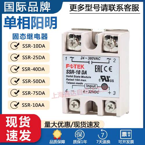 台湾阳明单相固态继电器SSR-40DA/10AA/25DD直流,交流。。。。。