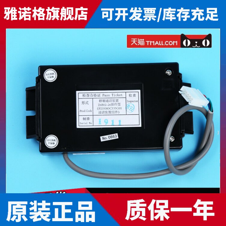 电梯配件三菱轿厢话机Z6B02-26内置对讲机P235083C155G01通话装置