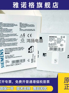 西门子 3RH1921-2DA11