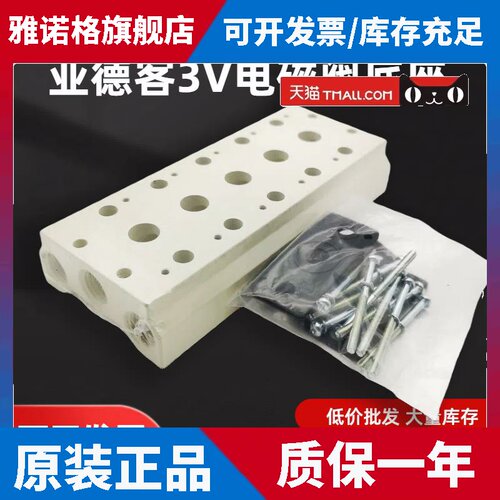 亚德客电磁气阀底座汇流排3V100M3F 200M4F 300M2F 4 5 6 7 8 9F