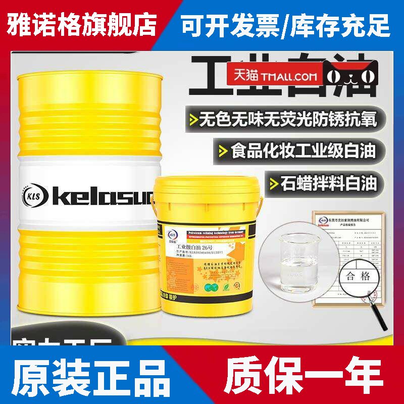 工业白油食品级白矿油5号10#15号缝纫机润滑油石蜡拌料白油润滑油