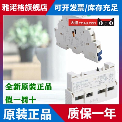 正品施耐德GVAE1/11/20 GVAN11/20 GVAD1010/1001/0101断路器辅助