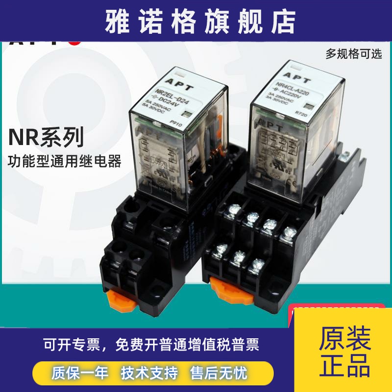 西门子APT小型继电器NR2EL-D24 NR4CL-A220 NR2EL-A220 NR4CL-D24