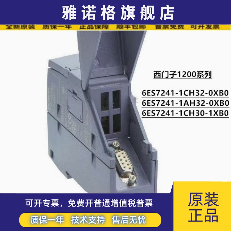 CM1241西门子S71200PLC模块6ES7241-1CH32/1AH32-0XB0/1CH30-1XB0