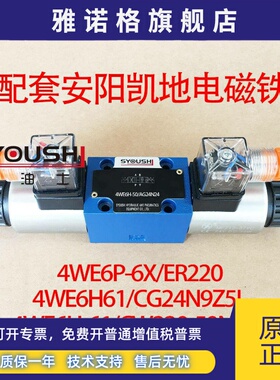 电磁阀4WE6P-6X/ER220,4WE6H61/CG24N9Z5L,4WE6H-61/CW220-50NZ5L