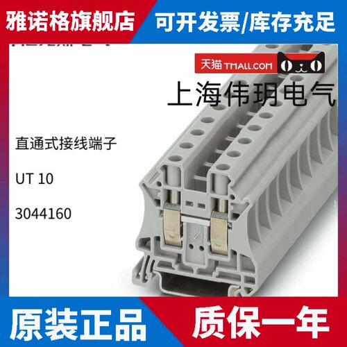 菲尼克斯phoenix 直通式接线端子 UT10 订货号3044160 原装正品