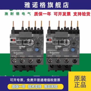 0307 施耐德热过载继电器LR2K0314 0314过载保护假一罚十 正品 原装