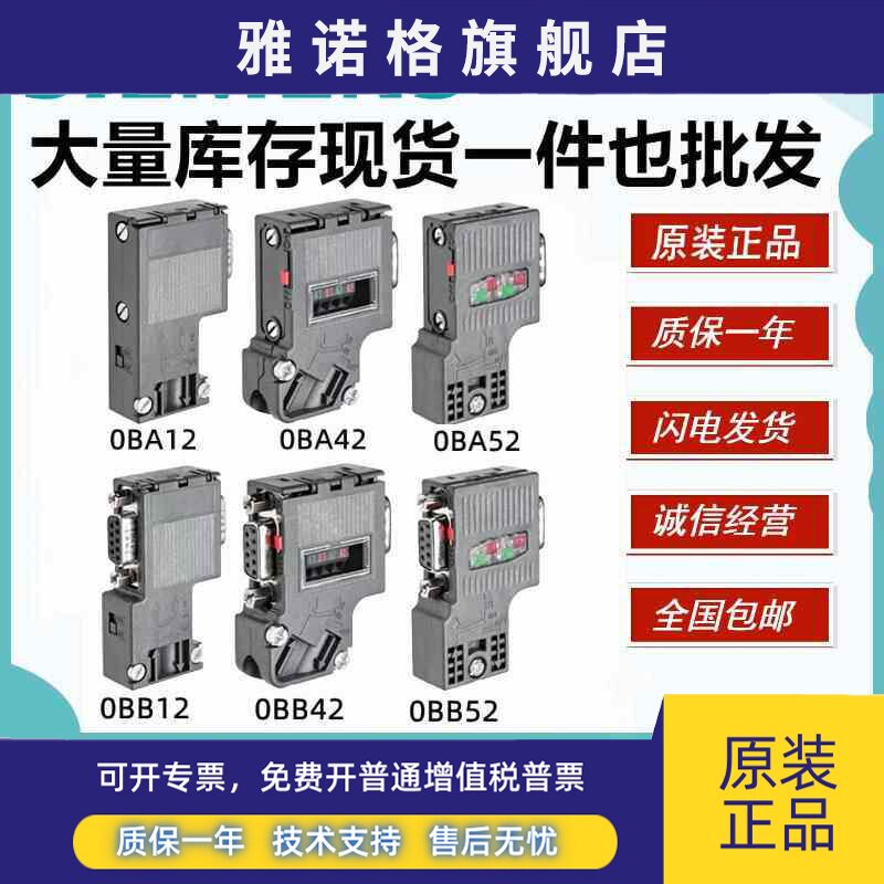 西门子DP通讯接头/插头6ES7972-0BB/0BA/12/42/52-0XA0总线连接器