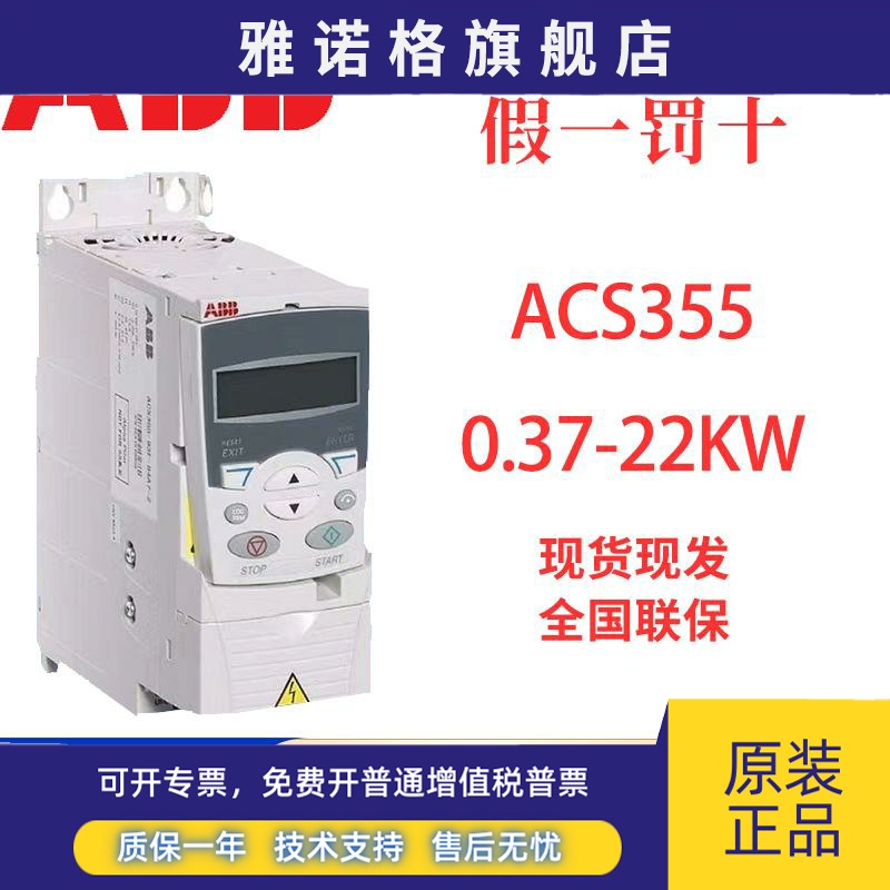 ABB变频器ACS355-03E-05A6-4 01A9 02A4 03A3 04A1 15A6 08A8现货