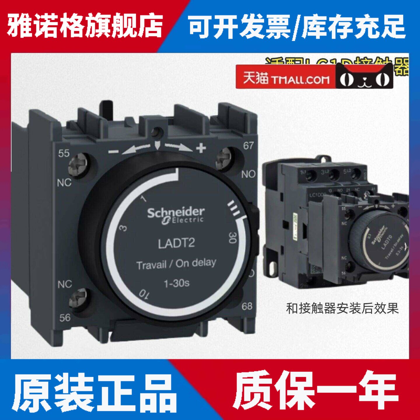 正品施耐德接触器空气延时头LADT2/LADT0/LADR2/R0/LADS2/星三角