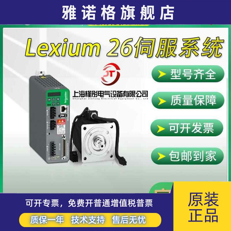 正品施耐德IO伺服驱动器LXM26DU07M3X/LXM26DU10M3X/LXM26DU15M3X