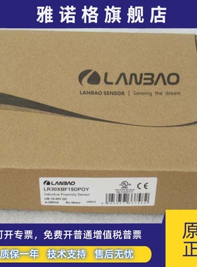 *销售*全新兰宝LANBAO传感器 LR30XBF15DPOY 现货LR30XBF15DP0Y