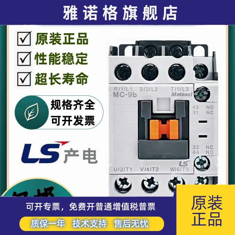 原装LS产电GMC交流接触器MC-9B 12b 18b 22b25b 32A 40A50A65A85A