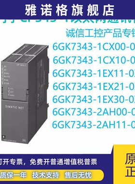 西门子CP343 6GK7343-5FA01/1CX10/1EX11/1EX20/1EX21/1EX30-0XE0