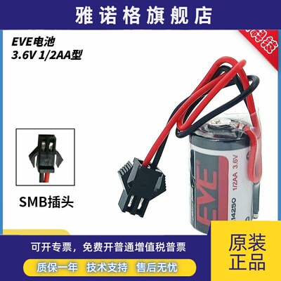 埃斯顿ER10-900机器人电池EVE ER14250 1/2AA 3.6V ER14250W亿纬
