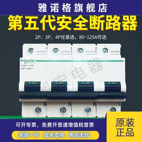 施耐德断路器C120H 2P C80A 3P C100A 4P D125A A9N19818 26 1927