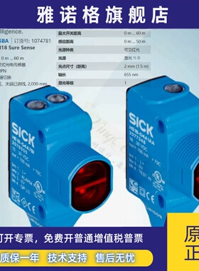HSE18L-N1G5BA德国西克SICK全新原装混合对射光电传感器1074781