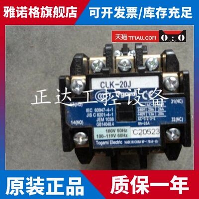 原装正品日本户上TOGAMI交流接触器CLK-20J AC220V 现货供应