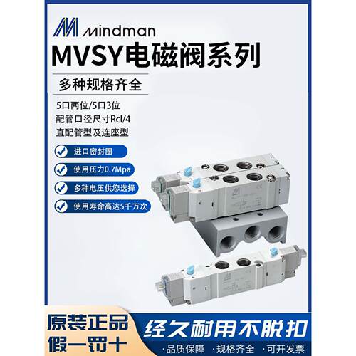 全新原装MVSY-188-4E1 188M-4E2 4E2C4E2R Mindman台湾金器电磁阀