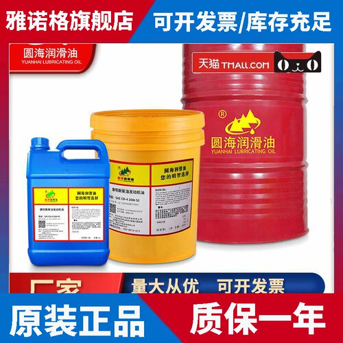 圆海康明斯专用柴油机油CD15W-40CF20W-50CHCI卡车发电机机油18L