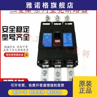 正品 三菱塑壳断路器空气开关NF600 NF600 500A600A630A 原装