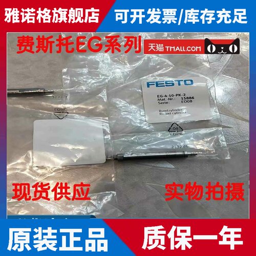 费斯托FESTO微型迷你针型气缸EG-4/6-5/10/15/20/25-PK-2-3 15894