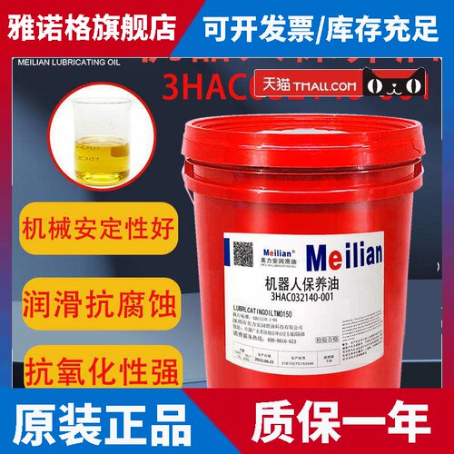 TMO150发那科安川协同川奇机器人齿轮专用润滑油3HAC032140-001