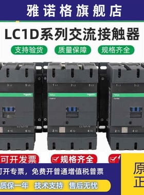 施耐德220V接触器 LC1D115/150/170 00/M5C/M7C/Q5C 三相 Q7C/F7C