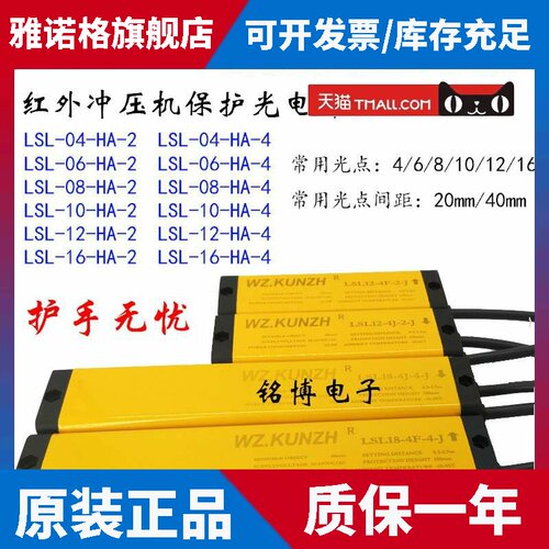 安全光幕对射光栅LSL-16-6J-2 红外LSL12-4J-2 LSL35 LSL27 LSL28
