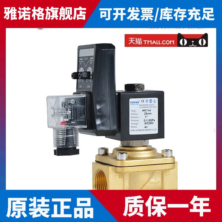 科威纳COVNA黄铜自动排水电磁阀螺纹连接常闭型两位两通定时阀门