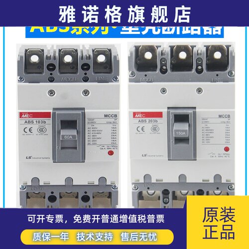 正品LS塑壳断路器ABS53B ABS103B 203B 403B 603B 33B空气开关