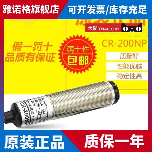 NOKECI银色工业级光电开关CR-200NP PNP常开型一年质保