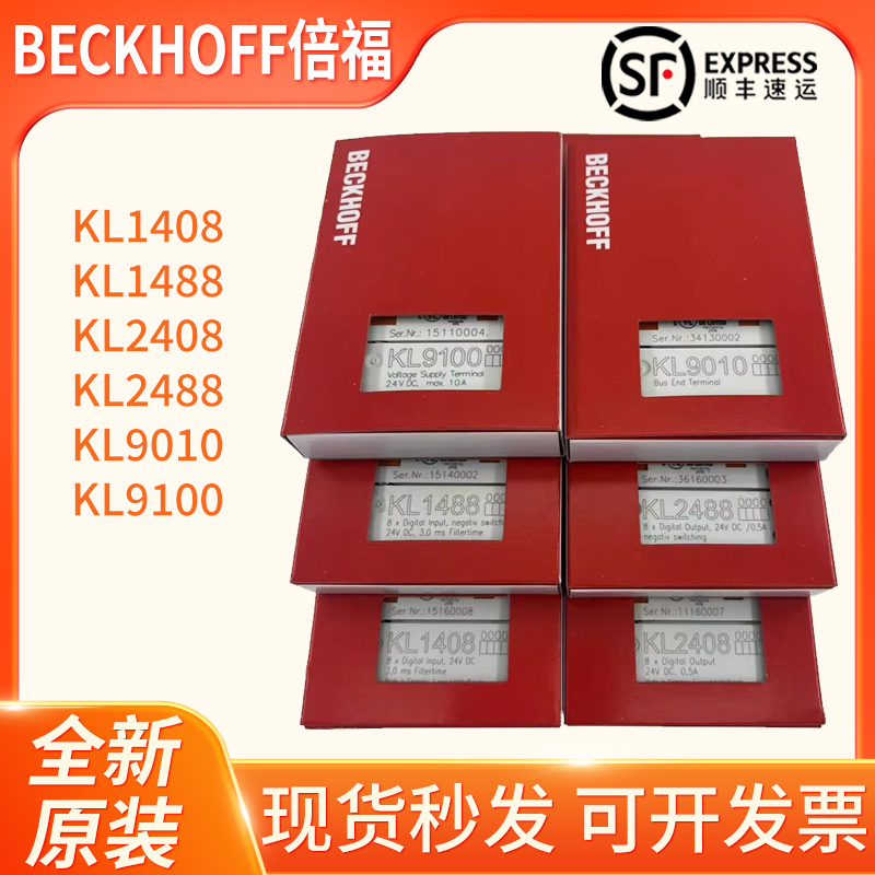原装BECKHOFF倍福模块KL9010 KL9100 KL9110 KL1408 KL2408KL1488
