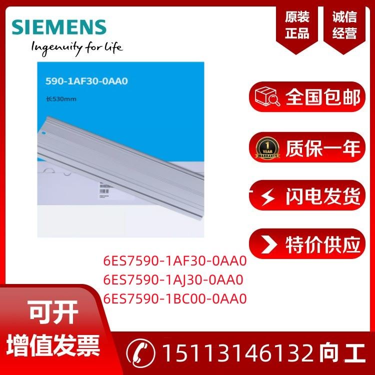 西门子 S7-1500 导轨 原装正品 6ES7590-1BC00/1AJ30/1AF30-0AA0
