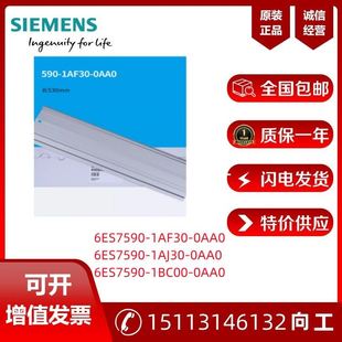 正品 1AJ30 導軌 西門子 原裝 0AA0 1BC00 1500 6ES7590 1AF30