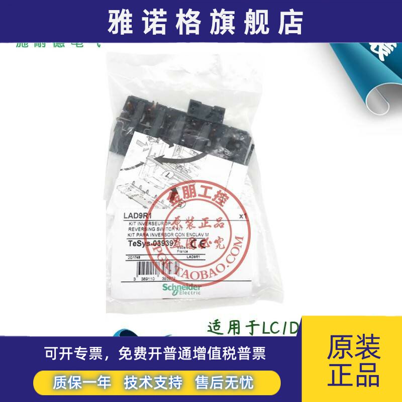 原装施耐德机械互锁连锁片LAD9R1 LAD9R1V LA9D09978C