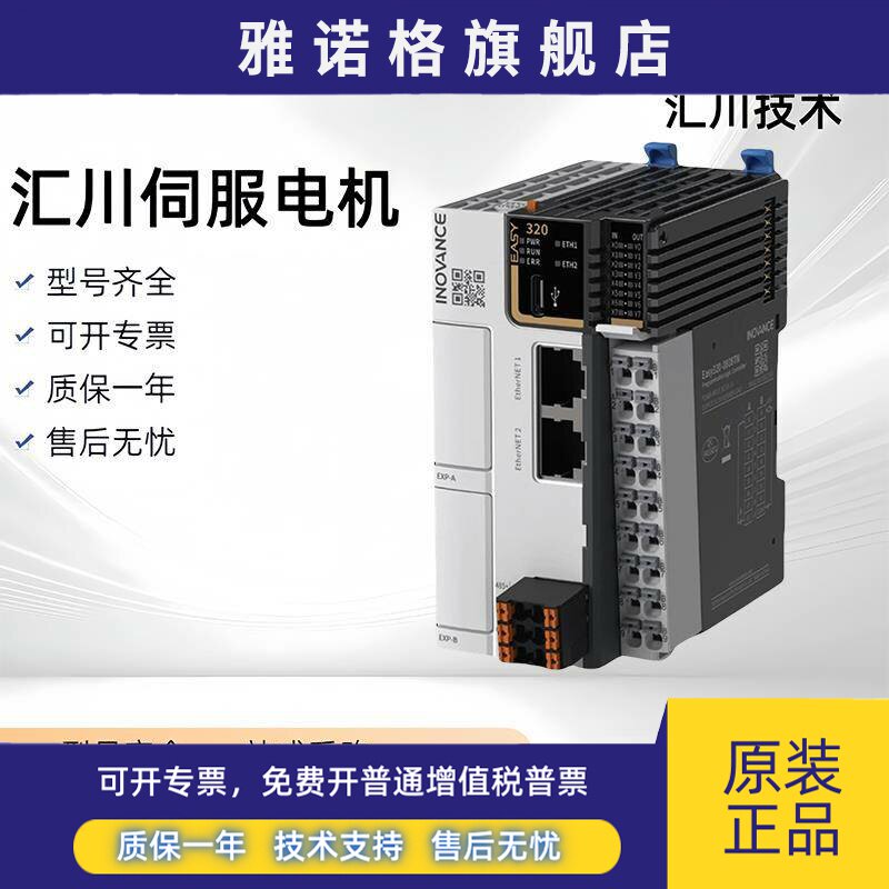 汇川小型plc型号EASY320-0808TN/321/322 全新原装现货 多多咨询