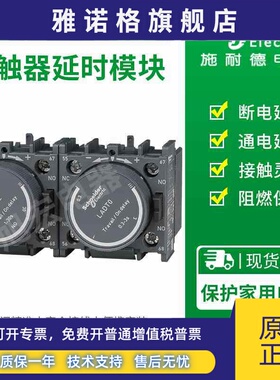 施耐德延时头LADT0 LADT2 LADT4 LADS2 LADR0 LADR2 LADR4