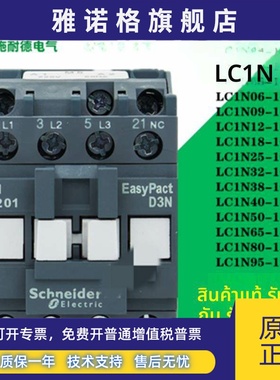 施耐德电气LC1N0910/LC1N12/LC1N18/LC1N25/LC1N32LC1N40LC1N50