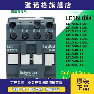 施耐德电气LC1N0910/LC1N12/LC1N18/LC1N25/LC1N32LC1N40LC1N50
