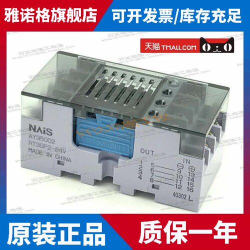 AY35002 RT3SP2-24V AY35001 12V 松下/Panasonic继电器模组正品