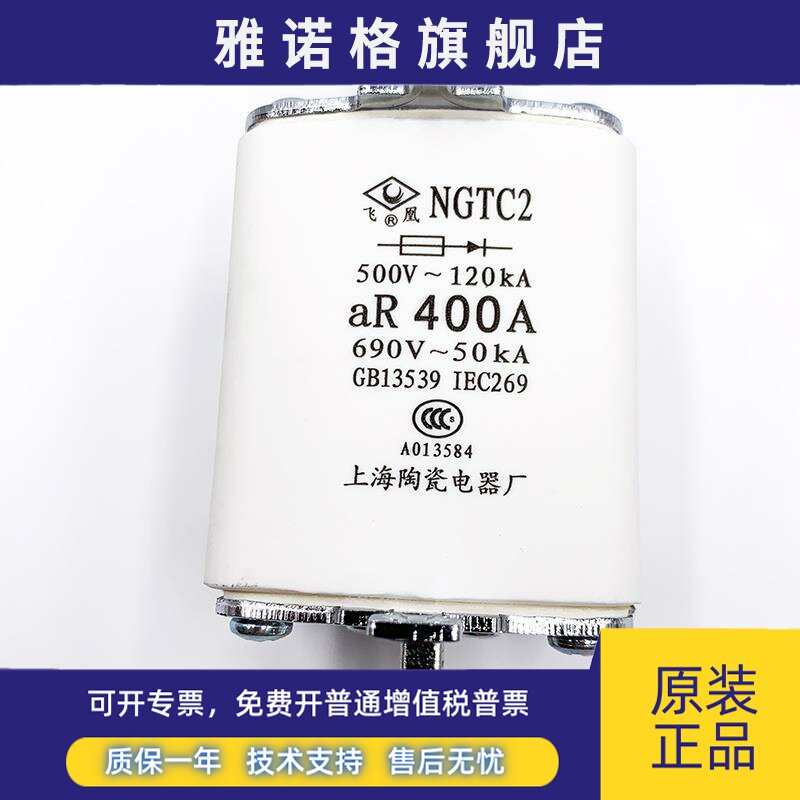 上海陶瓷电器厂快速保险丝Ngtc2-400A 350A飞皇插入式保险丝芯300