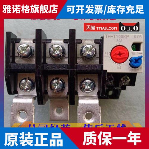 日本三菱TH-T18 T25 T50 T65 T100 KP继电器现货质保一年原装正品