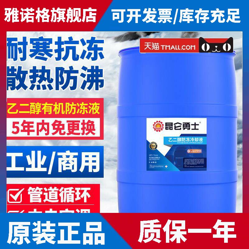 中央空调防冻液地暖锅炉管道暖气片-35汽车冷却液剂通用大桶200KG