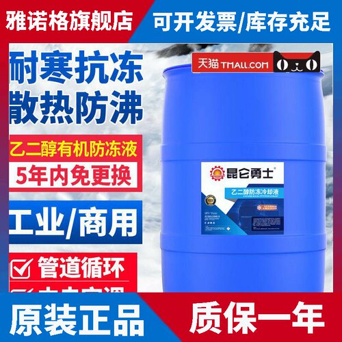 中央空调防冻液地暖锅炉管道暖气片-35汽车冷却液剂通用大桶200KG