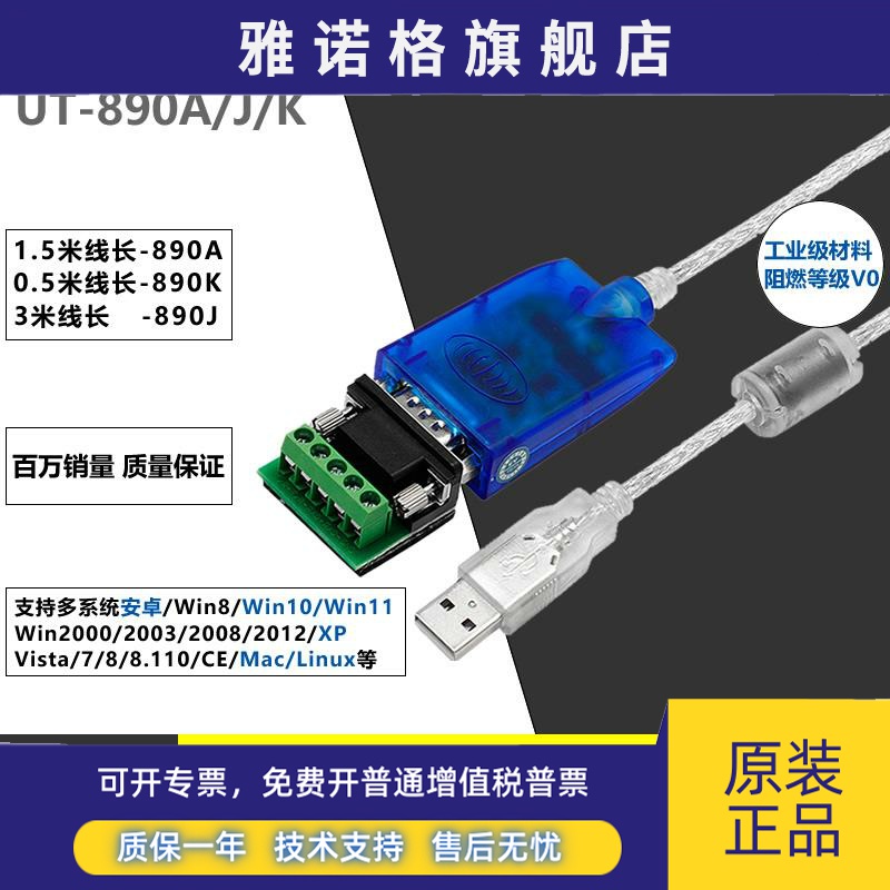 UT-890A 宇泰usb转485/422转换器 串口调试线 线 FT232芯片 485转