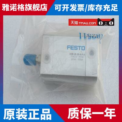 *现货销售*全新费斯托FESTO气缸 ADN-20-20-A-P-A 现货536237