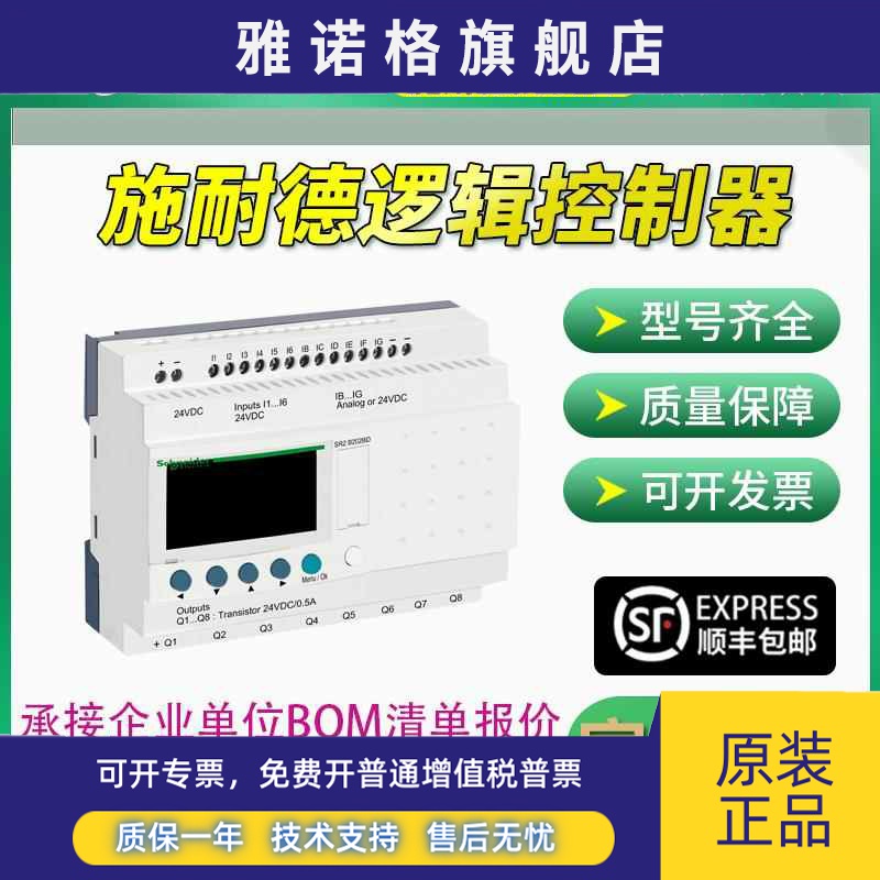 施耐德PLC可编程SR2基本型逻辑控制器SR2B122BD/SR2B202BD继电器