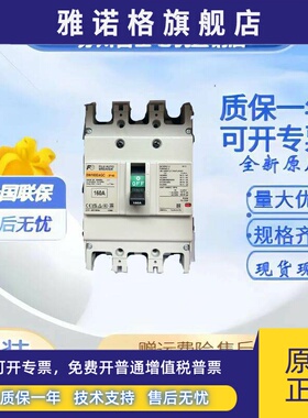 富士原装正品空气开 关塑壳断路器 BW160EAGC 3P 125A 150A160A